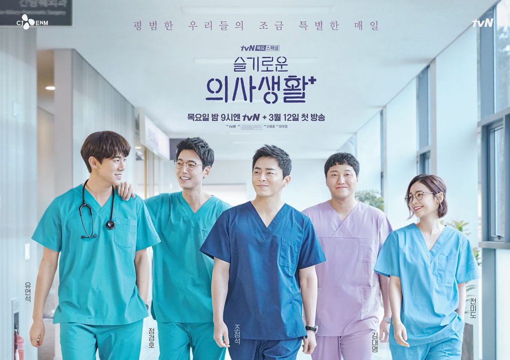 Bộ phim y khoa - Hospital Playlist